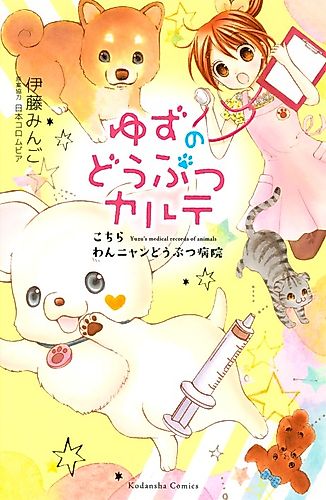 Cover image for Yuzu the Pet Vet