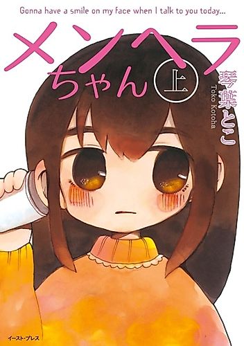 Cover image for Menhera-chan