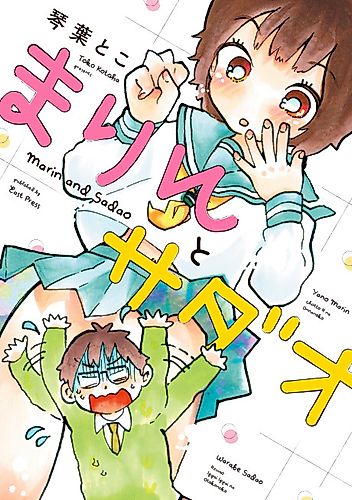 Cover image for Marin and Sadao