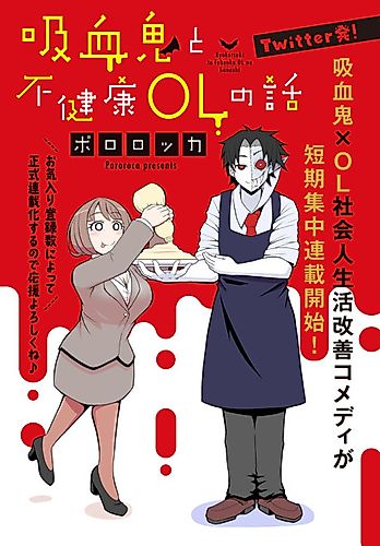 Cover image for Kyuuketsuki to Fukenkou OL no Hanashi