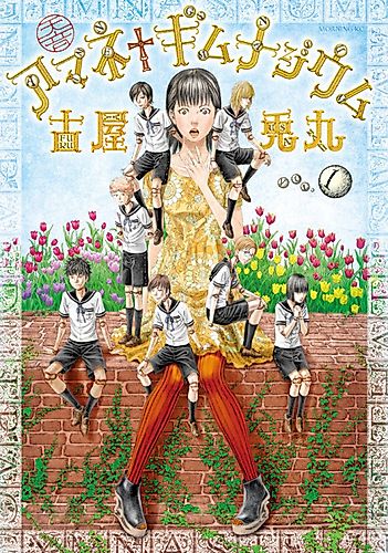 Cover image for Amane†Gymnasium