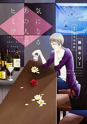 Cover image for The Secret of that Man I Keep Thinking of