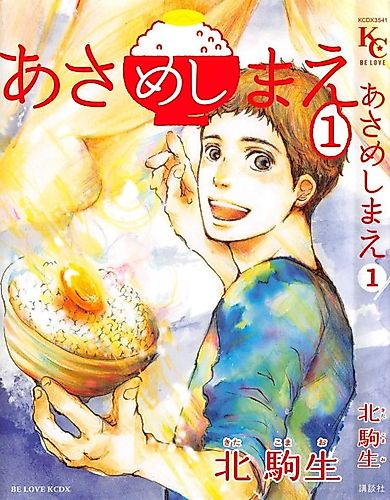 Cover image for Asa Meshi Mae