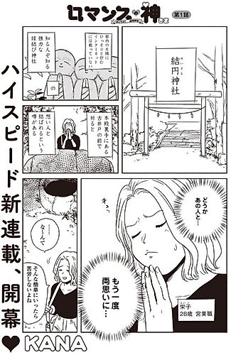 Cover image for Romance no Kamisama: Oide yo! Yuen Jinja