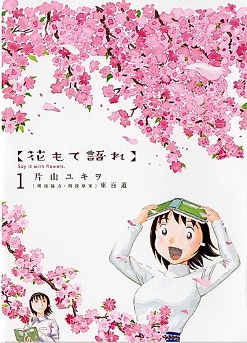 Cover image for Say it with flowers.