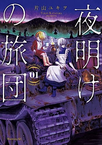 Cover image for Brigade of the Dawn