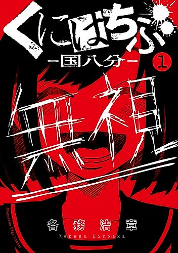 Cover image for Kunihachibu