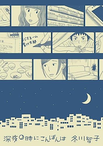Cover image for Shinya 0-ji ni Konbanha