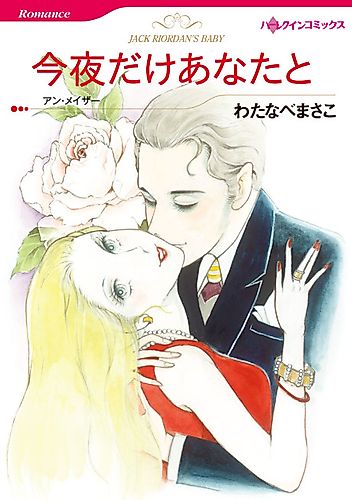 Cover image for Jack Riordan's Baby