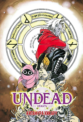Cover image for UNDEAD