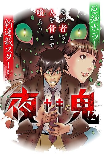 Cover image for Yaki