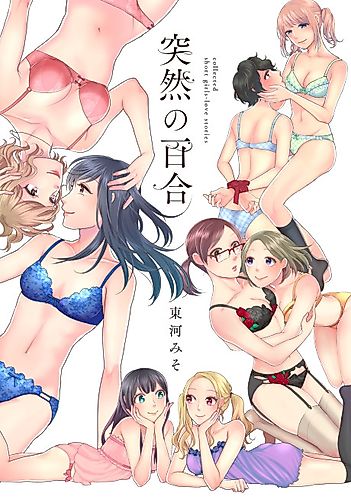 Cover image for Totsuzen no Yuri