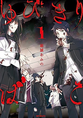 Cover image for Yubikiribako