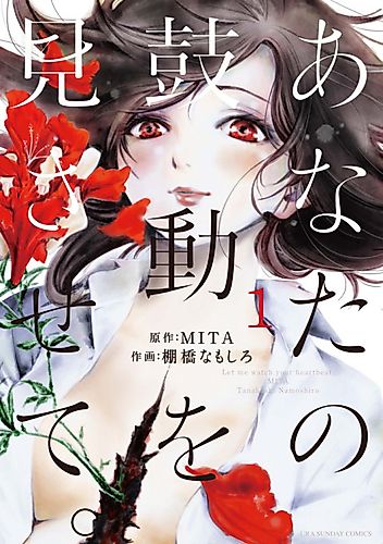 Cover image for Let me watch your heartbeat.