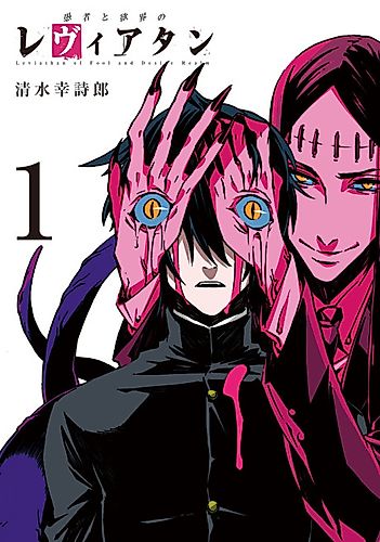 Cover image for Leviathan of Fool and Desire Realm