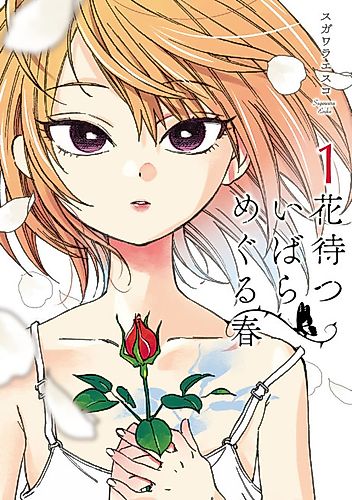 Cover image for Hanamatsu Ibara: Meguru Haru