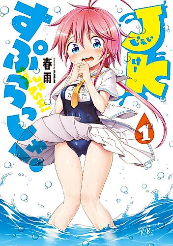 Cover image for JK Splash!