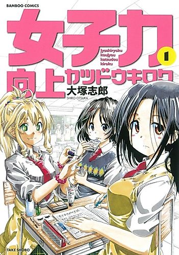 Cover image for Joshiryoku Koujou Katsudou Kiroku