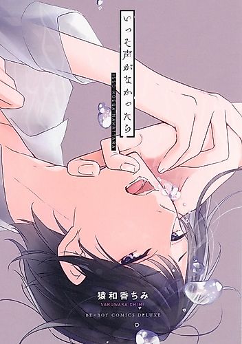 Cover image for Isso Koe ga Nakattara