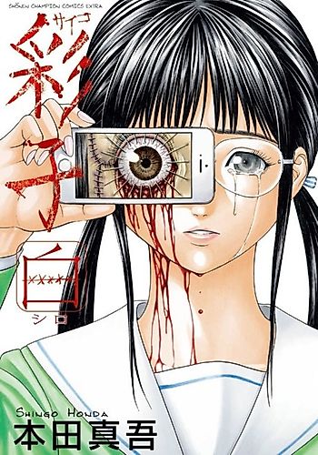Cover image for Saiko Shiro