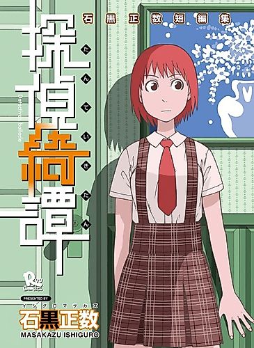 Cover image for Detective's Ballade