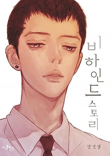 Cover image for Behind Story
