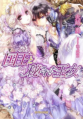 Cover image for Kokuou to Hisareta Oujo