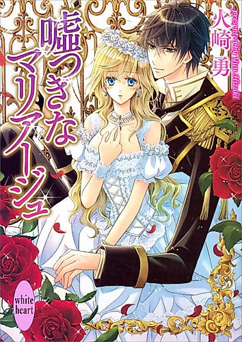 Cover image for Usotsuki na Marriage