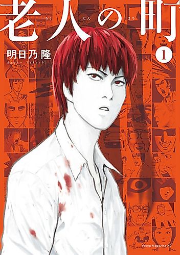 Cover image for Roujin no Machi