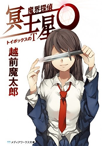Cover image for Hell Detective Pluto O