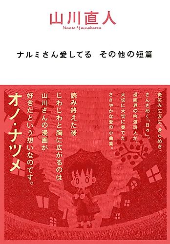 Cover image for Narumi-san Aishiteru: Sonota no Tanpen