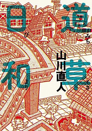 Cover image for Michikusa Hiyori