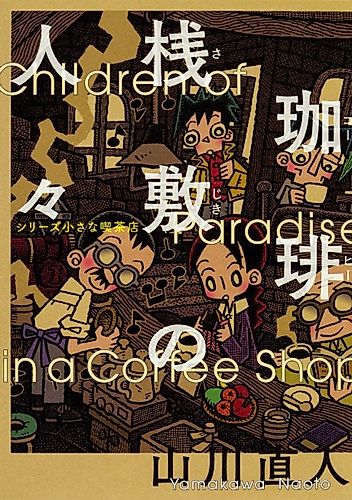 Cover image for Children of Paradise in a Coffee Shop