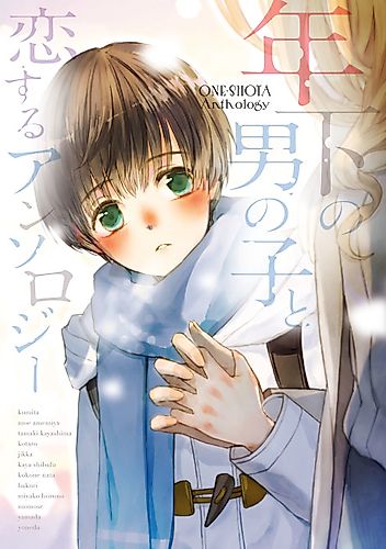Cover image for One-Shota Anthology
