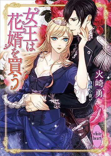 Cover image for Joou wa Hanamuko wo Kau