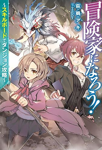 Cover image for CALL TO ADVENTURE! Defeating Dungeons with a Skill Board