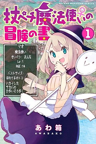 Cover image for Tsue Pechi Mahoutsukai no Bouken no Sho