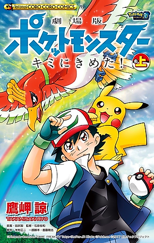 Cover image for Pokémon the Movie: I Choose You!