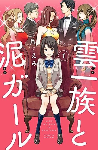 Cover image for Kumo Ichizoku to Doro Girl