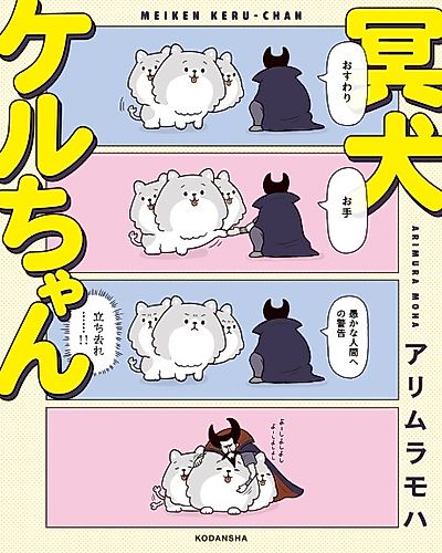 Cover image for Good Dog, Cerberus!