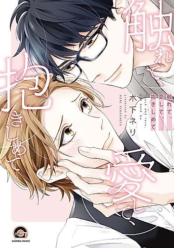 Cover image for Touch and love, and hold me