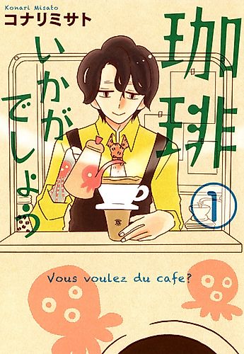 Cover image for Coffee Ikaga Deshō