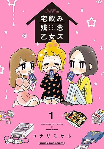 Cover image for Takunomi Zannen Otomez