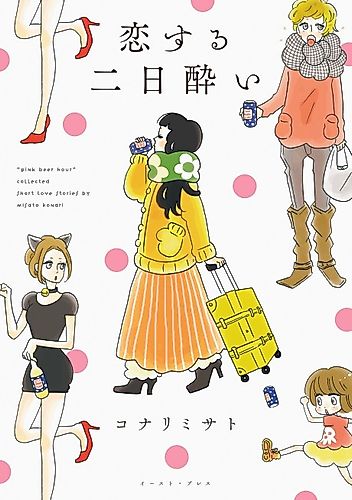 Cover image for Koisuru Futsukayoi