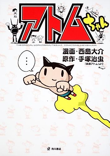 Cover image for Atom-chan
