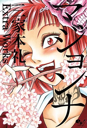 Cover image for Majonna: Mikamoto Rei Extra Works