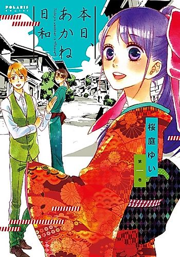 Cover image for Today's weather is "Akane"!