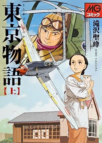 Cover image for Under the Sky of Tokyo