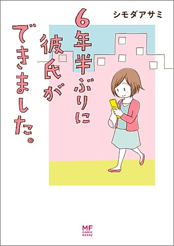 Cover image for I Finally Got a Boyfriend After 6 and a Half Years.