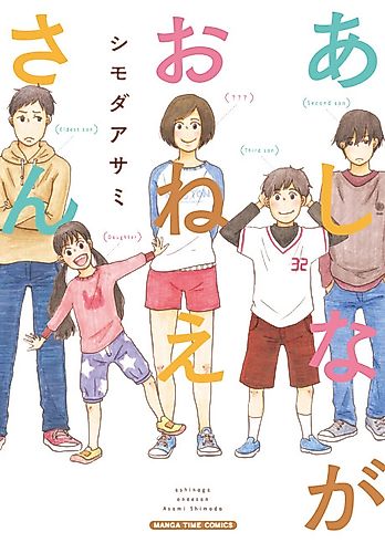 Cover image for Ashinaga Oneesan